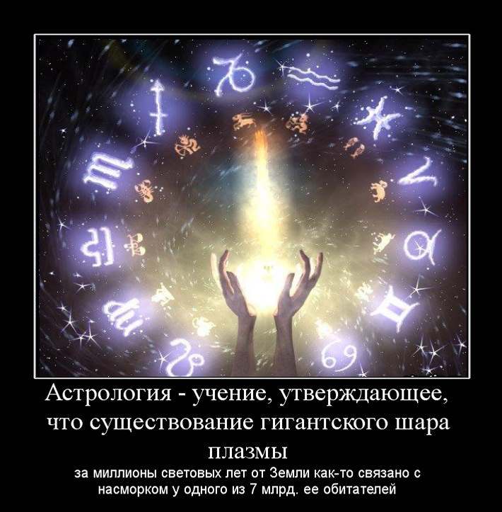 Сильные Астрологи