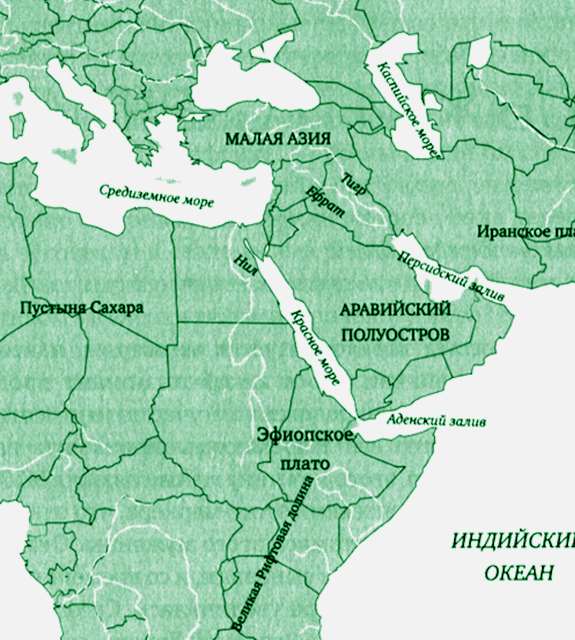 Северо-Восточная Африка и Ближний Восток